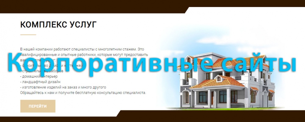 Створення корпоративних сайтів у Одесі